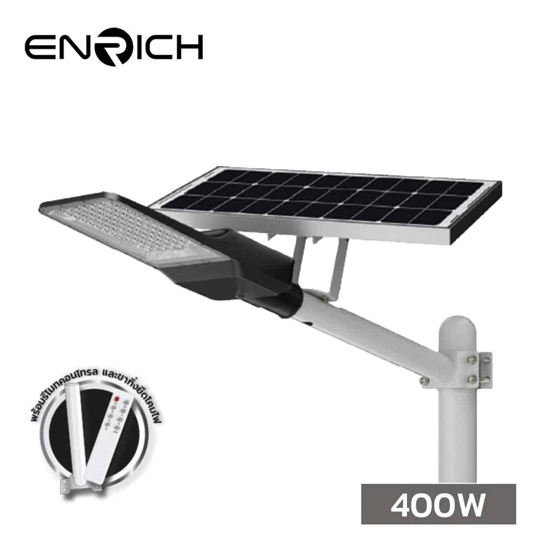 โคมไฟถนนโซล่าเซลล์ LED 400W ENRICH MAXNUM
