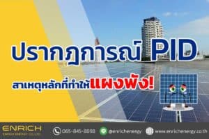 ปรากฎการณ์-PID